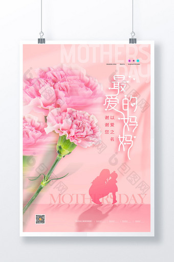母亲节母爱温馨康乃馨创意海报图片
