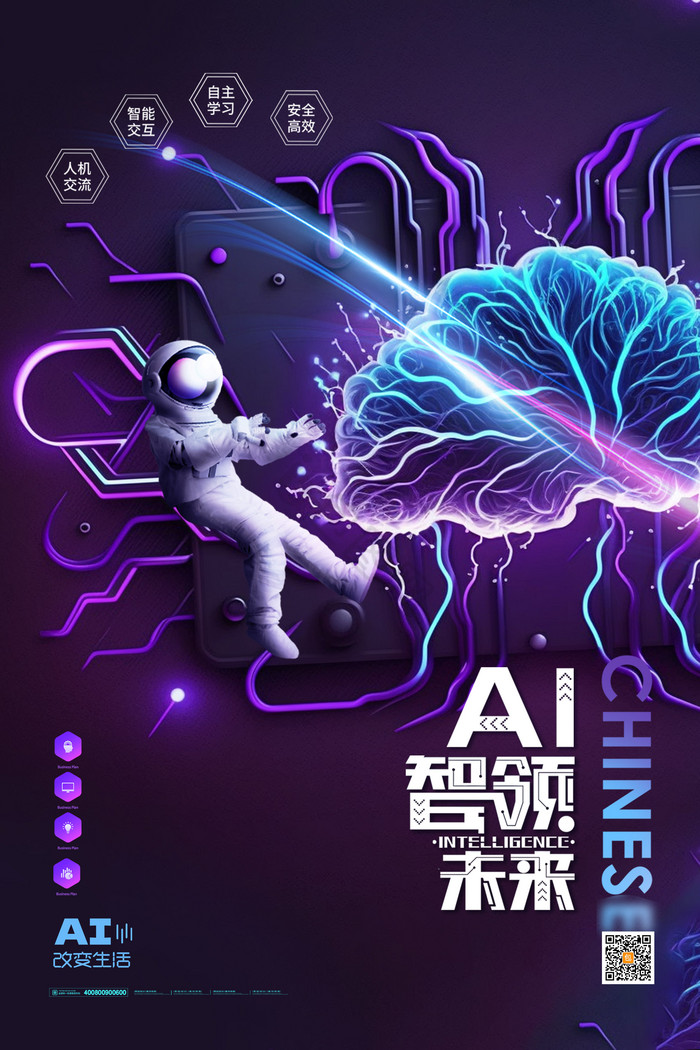 人工智能ai展板模板-包图网