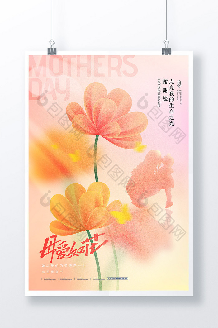 温馨花朵母亲节母爱创意海报