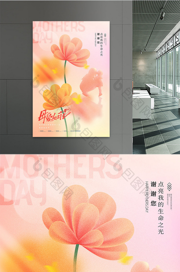 温馨花朵母亲节母爱创意海报