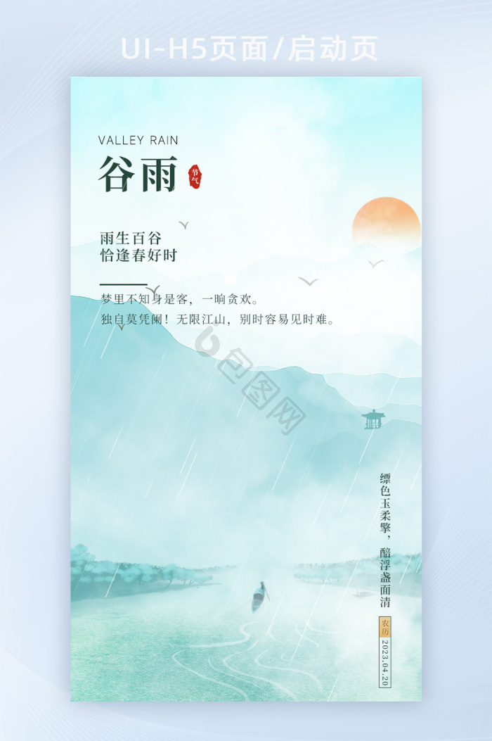24节气谷雨图片-24节气谷雨素材免费下载-包图网