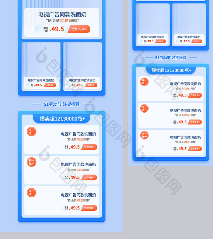 3d立体五一劳动节电商首页模板