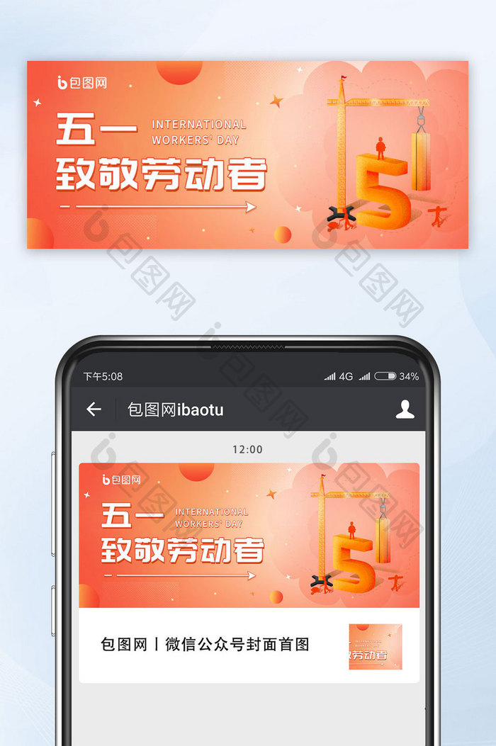 五一劳动节工人劳作施工公众号图