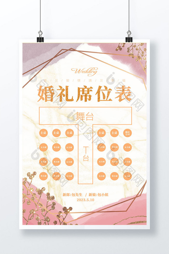 鎏金创意婚礼席位表海报