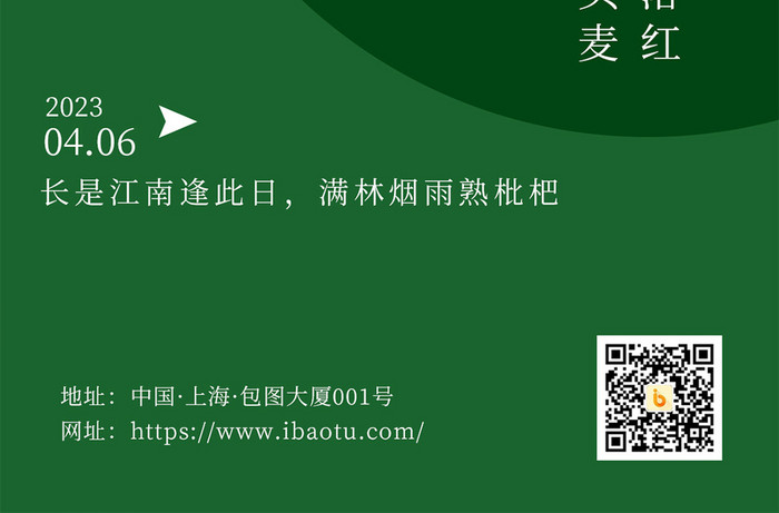 绿色几何拼接风小满节气手机海报图