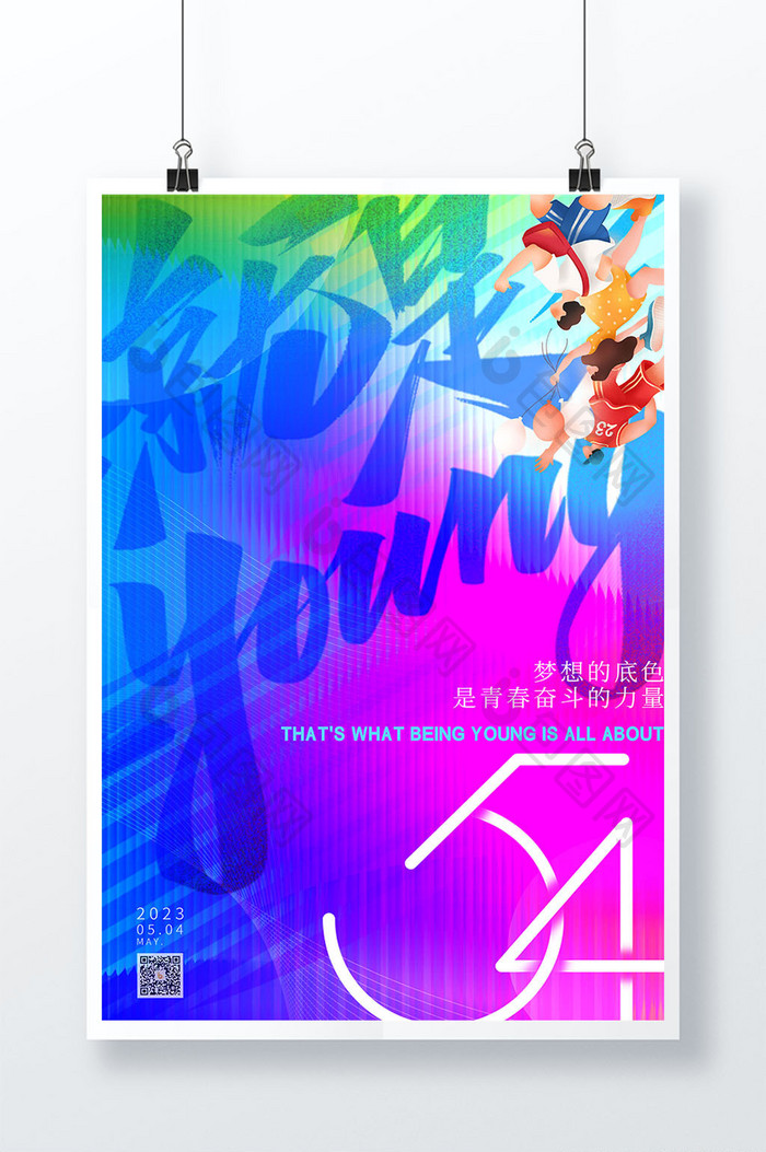 蓝紫清新五四青年节快乐海报卡通