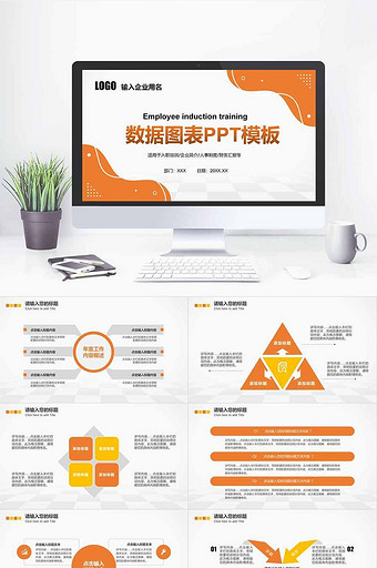 橘色商务数据图表合集PPT模板图片