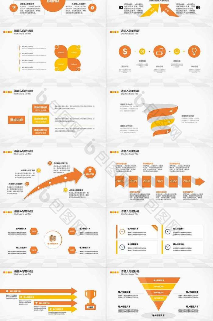 橘色商务数据图表合集PPT模板