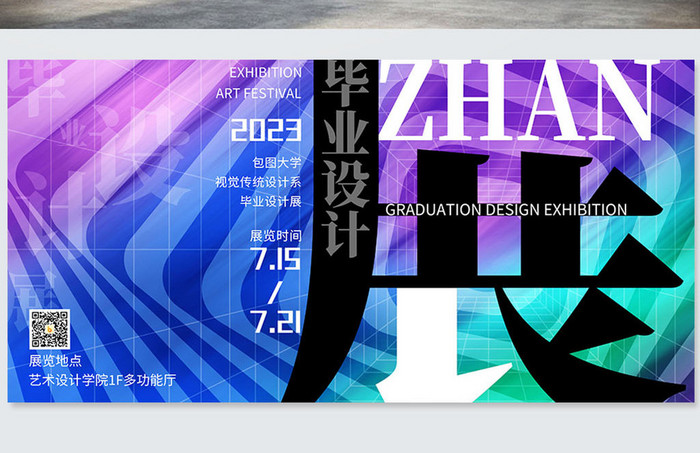 蓝紫色极简风毕业设计作品展展板