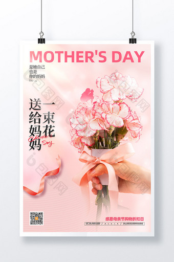 粉色母亲节鲜花促销营销海报图片