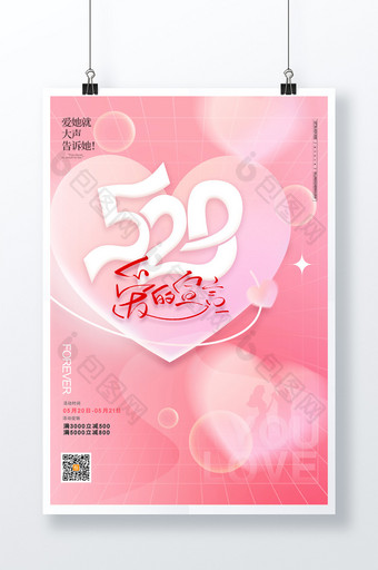 粉色520love爱的宣言节日海报图片