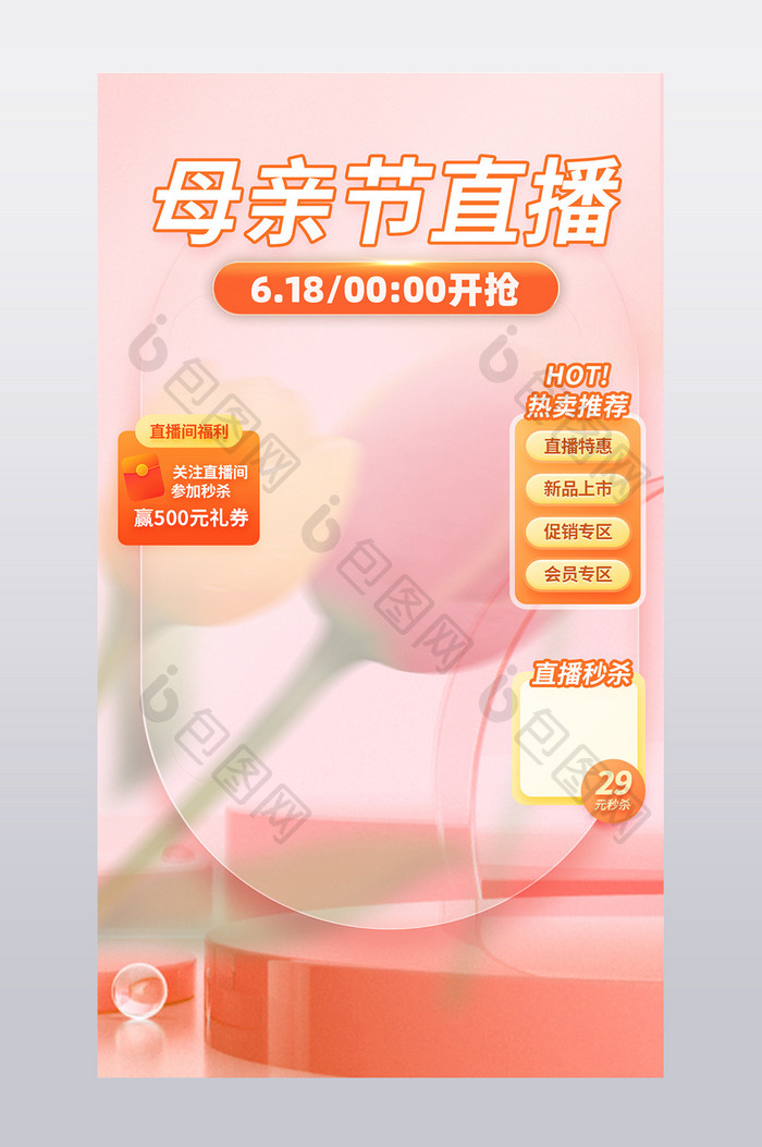 母亲节郁金香创意直播间