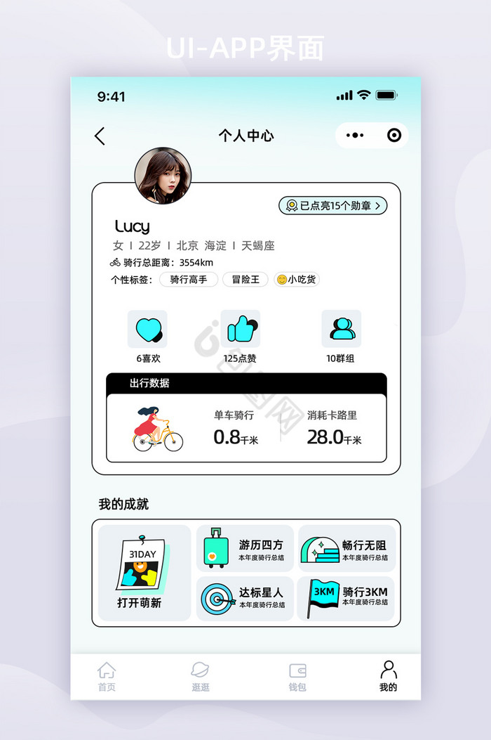 骑行小程序app个人中心界面图片