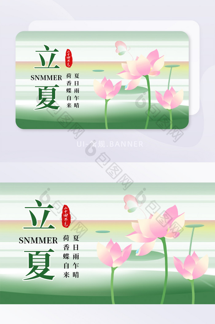 弥散荷花24节气立夏banner