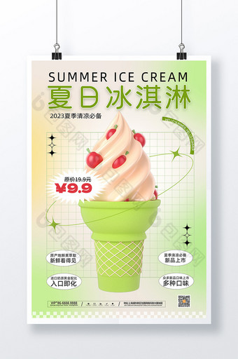 夏日冰淇淋夏天冰激凌促销海报图片