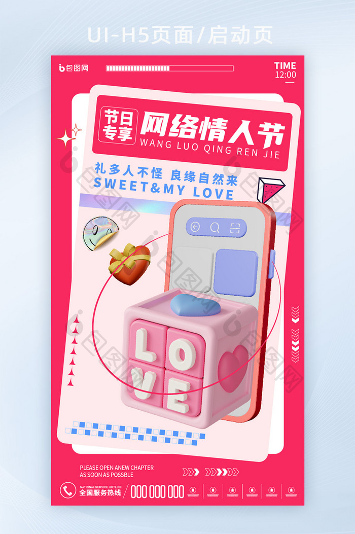 粉色3d创意设计网络情人节520h5