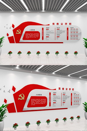 党务公告栏文化墙图片