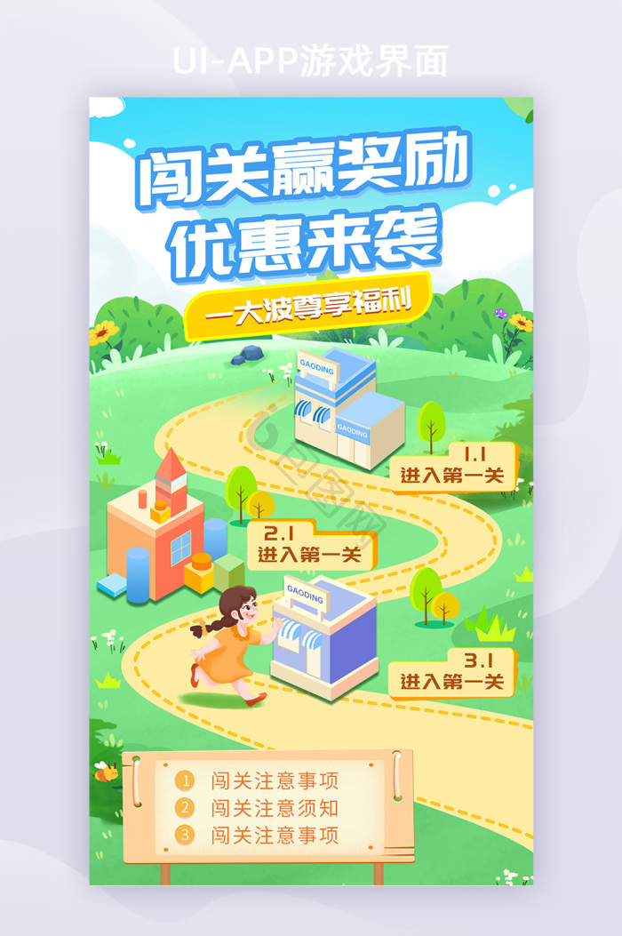 闯关图片-闯关素材免费下载-包图网
