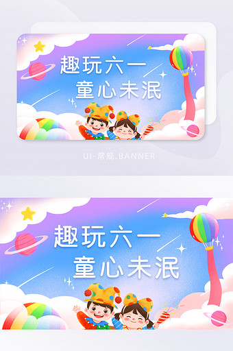 蓝色梦幻六一儿童节banner图片