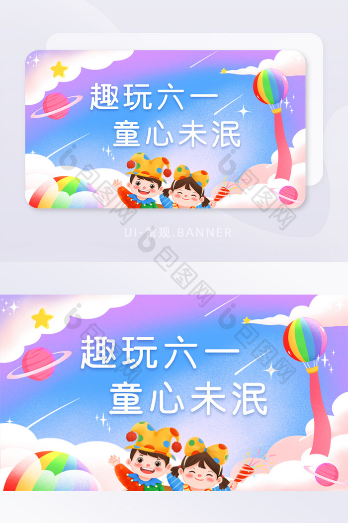 蓝色梦幻六一儿童节banner图片图片