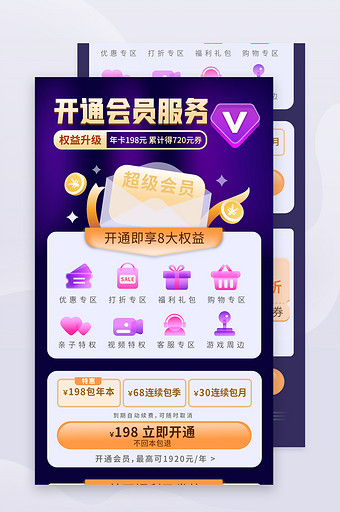 APP界面功能类会员开通会员图片