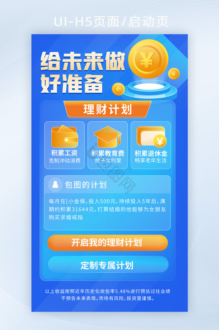 APP界面功能类功能页理财页面