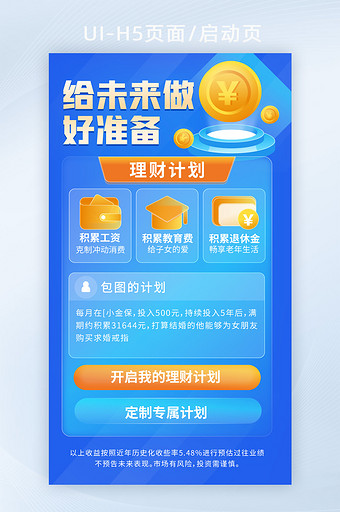 APP界面功能类功能页理财页面图片