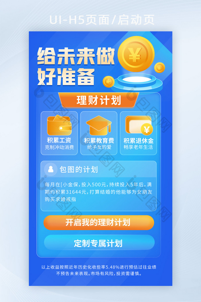 APP界面功能类功能页理财页面