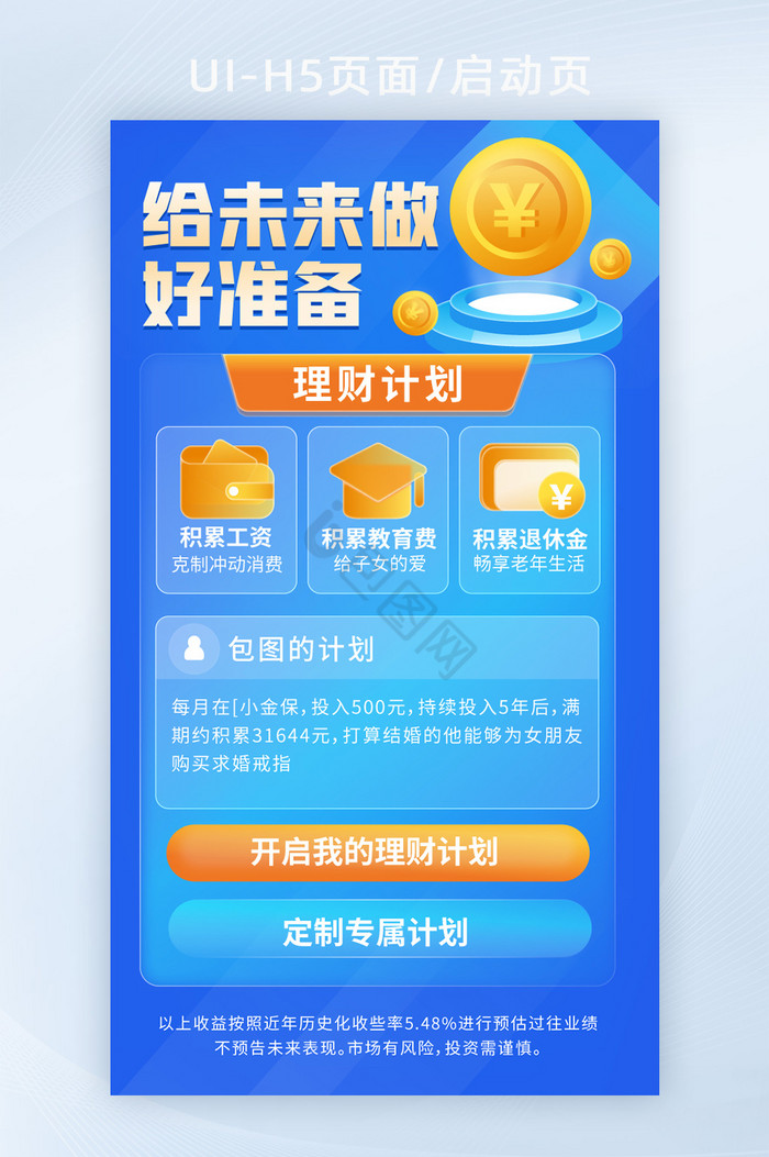 APP界面功能类功能页理财页面图片