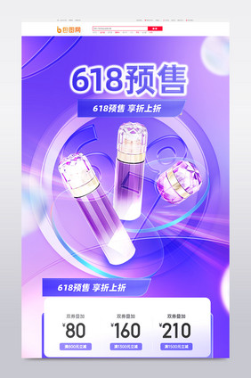 618预售玻璃质感首页