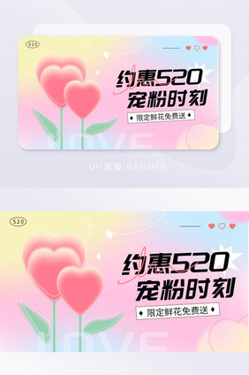 粉色简约情人节banner运营