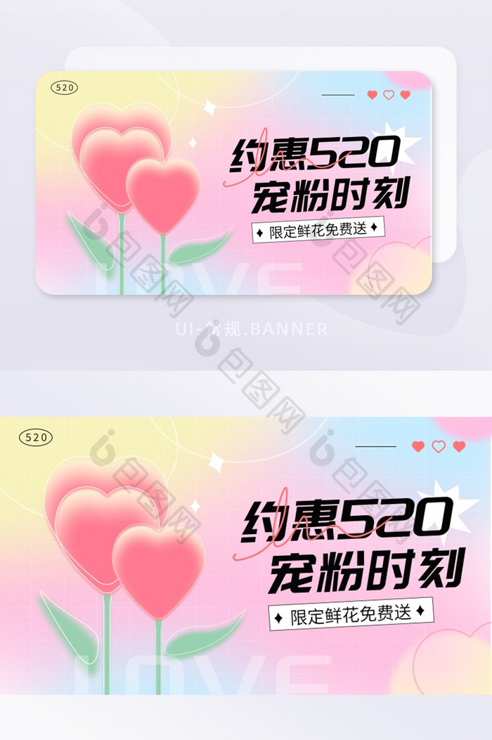 粉色简约情人节banner运营