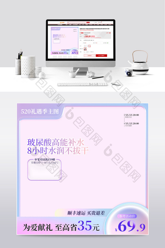 弥散渐变520礼遇季主图玻璃质感模板