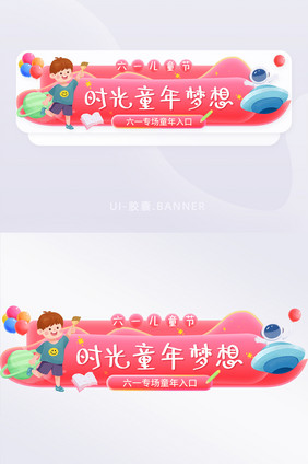 六一儿童节童年运营banner