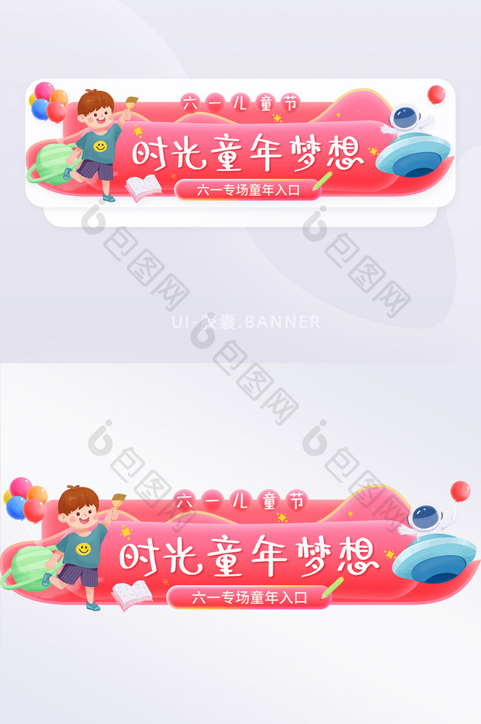 六一儿童节童年运营banner