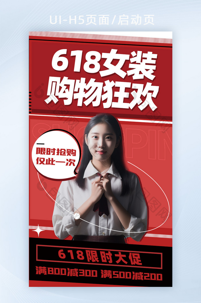 红色创意618女装购物狂欢海报