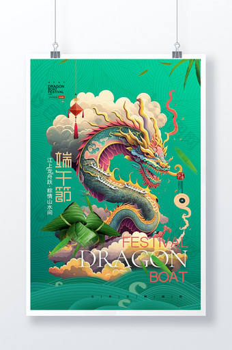 中国风龙端午端午节数字艺术海报图片