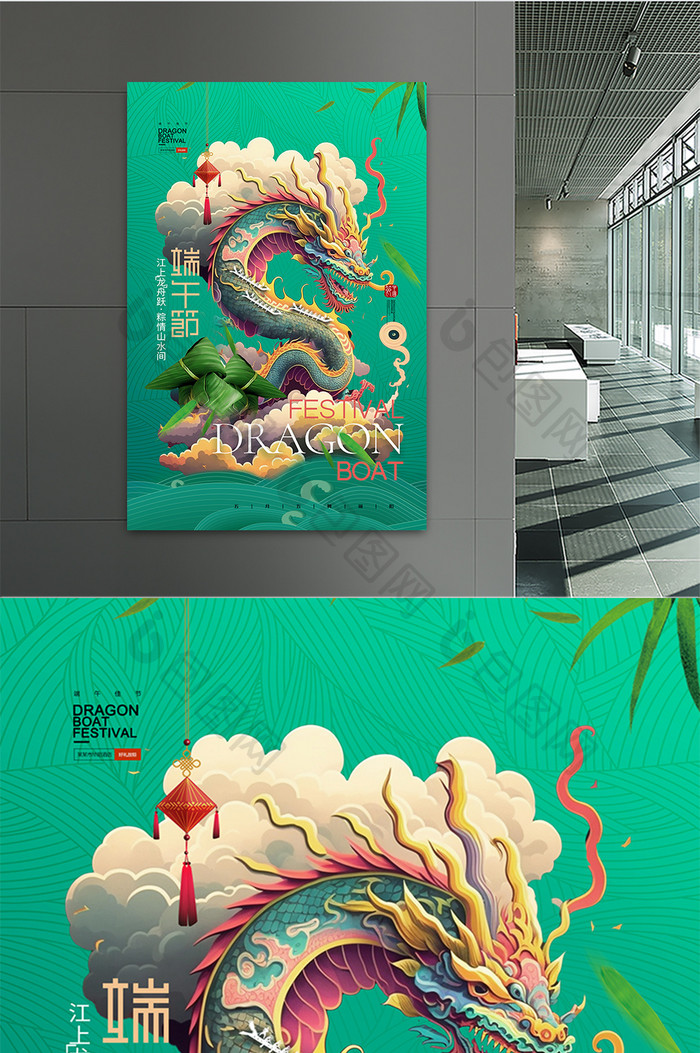 中国风龙端午端午节数字艺术海报