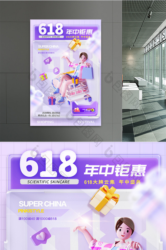 618礼物3D购物促销海报