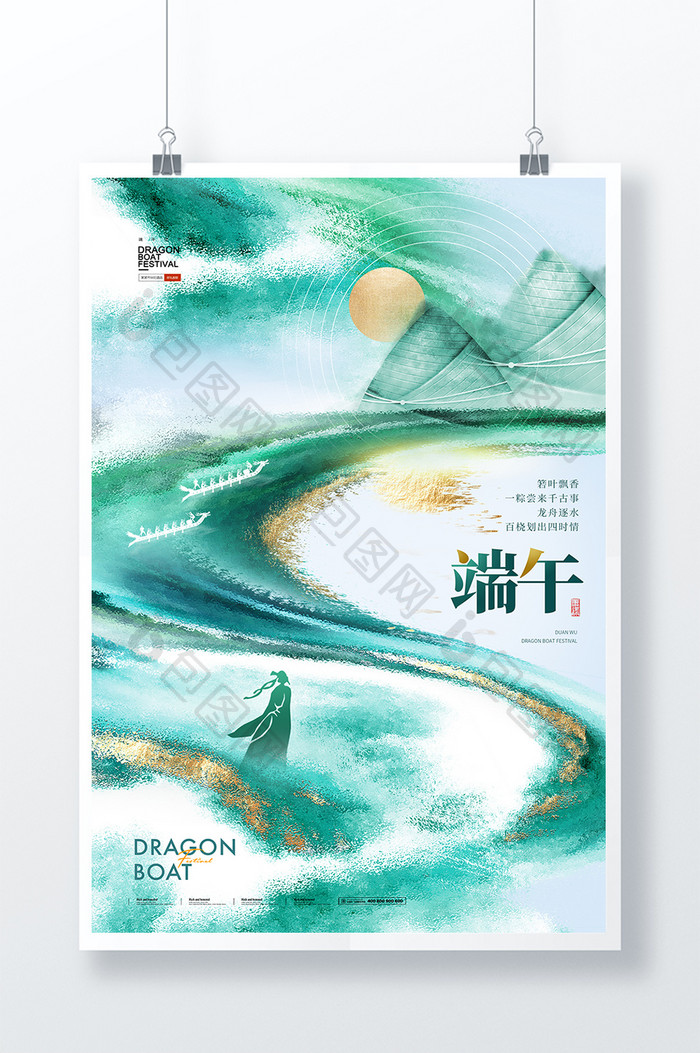 龙舟粽子中国风端午节海报