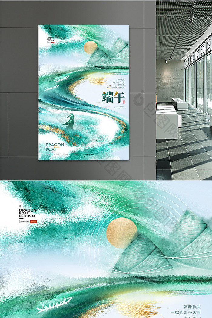 龙舟粽子中国风端午节海报