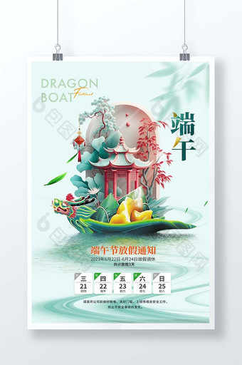 龙舟亭子中国风端午节数字艺术海报图片
