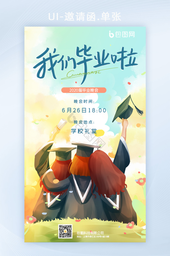 毕业晚会图片-毕业晚会素材免费下载-包图网