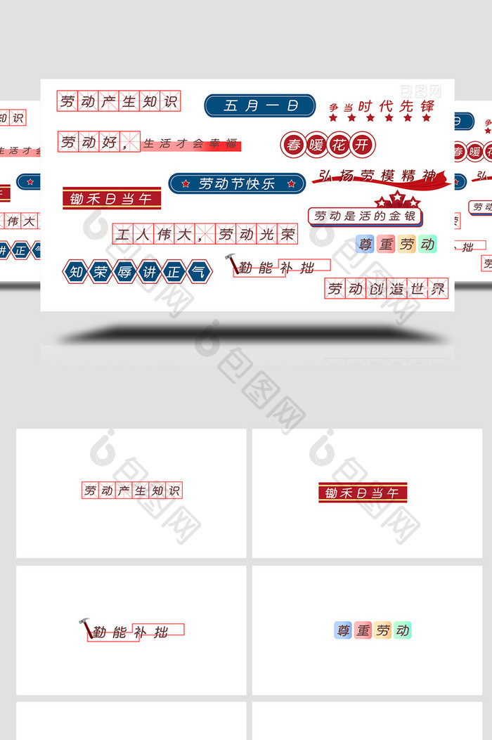 劳动节AE模板简约综艺字幕花字