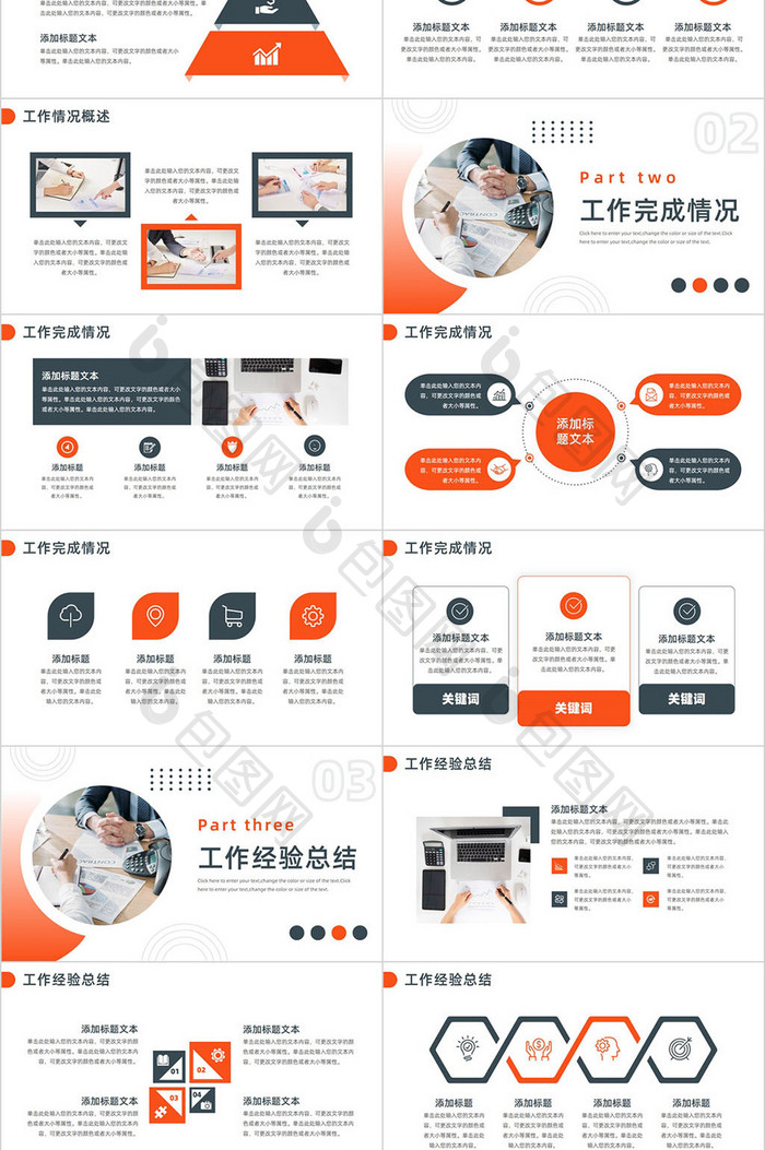 橙蓝色商务工作汇报PPT模板