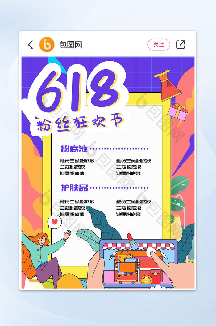 小红书封面618购物攻略