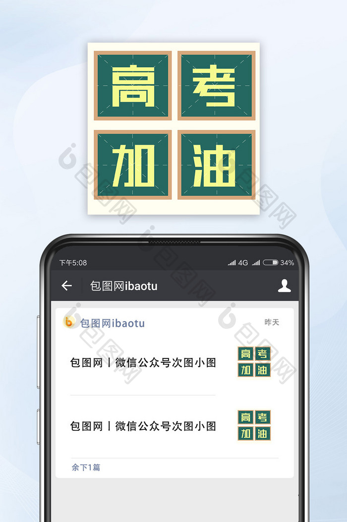 黑板风格高考加油公众号小图手机配图