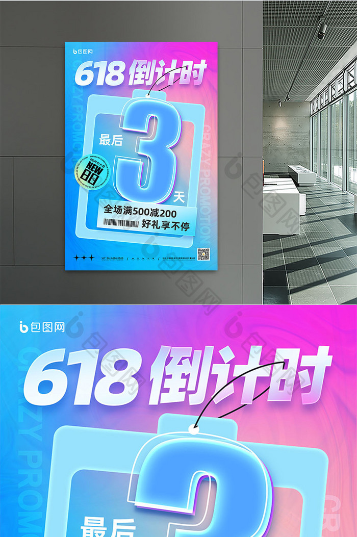 618倒计时3天年中大促海报