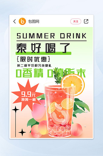 清新夏日饮品清凉一夏小红书封面图片