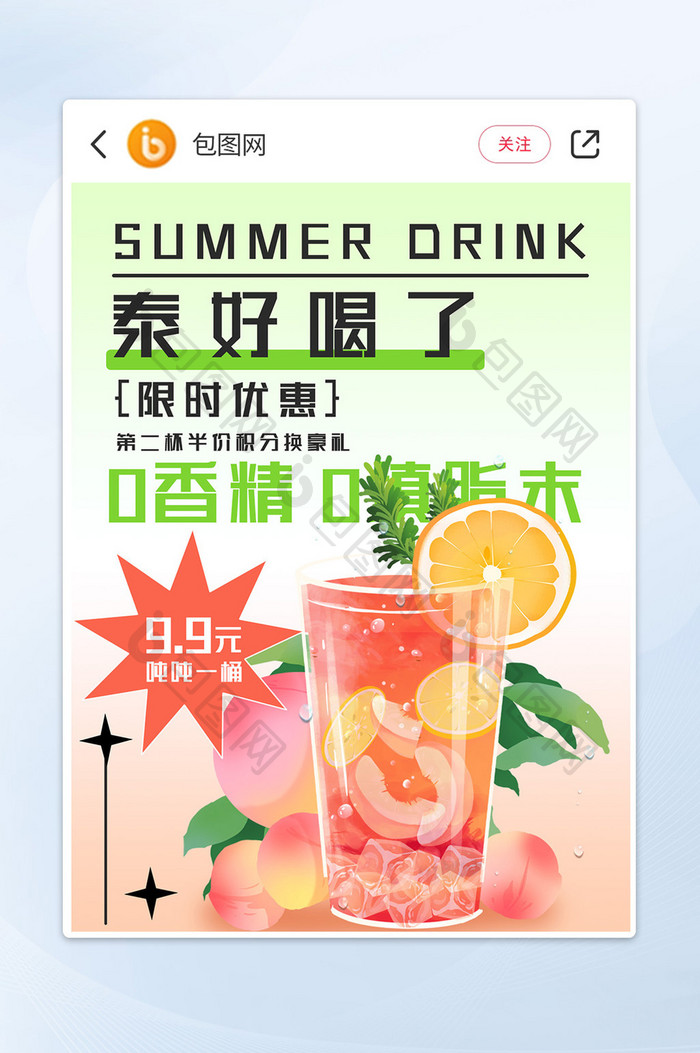 清新夏日饮品清凉一夏小红书封面